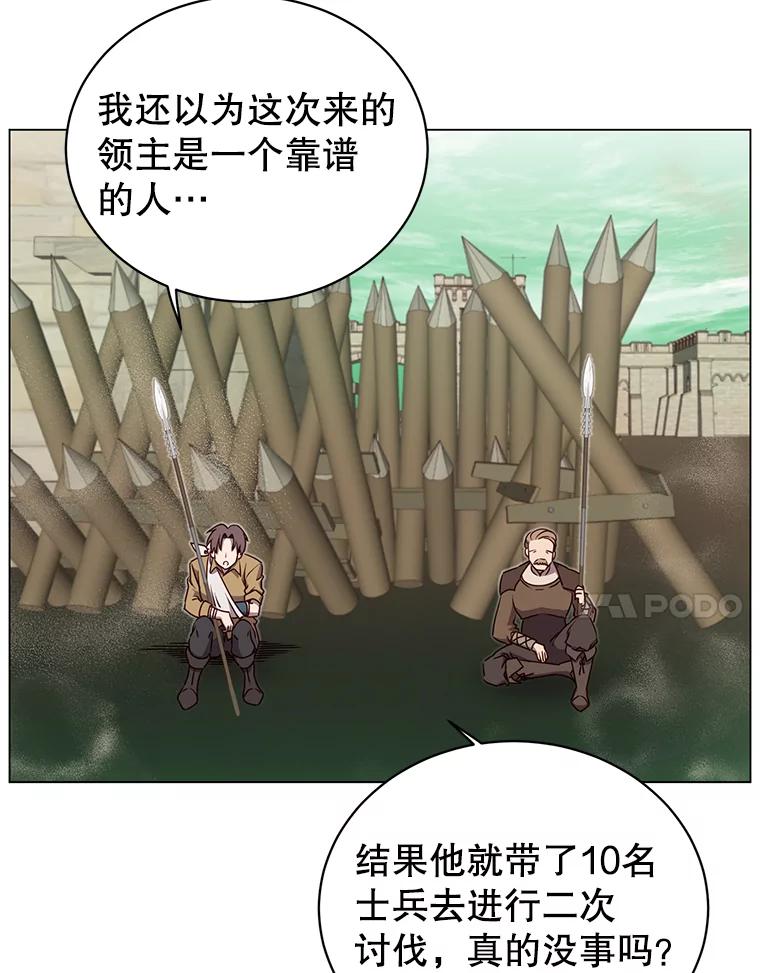 《顶级英雄归来》33.攻打哥布林 第68页