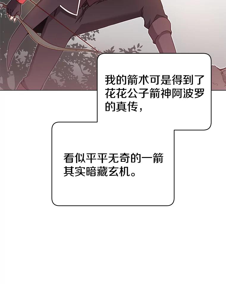 《顶级英雄归来》33.攻打哥布林 第3页