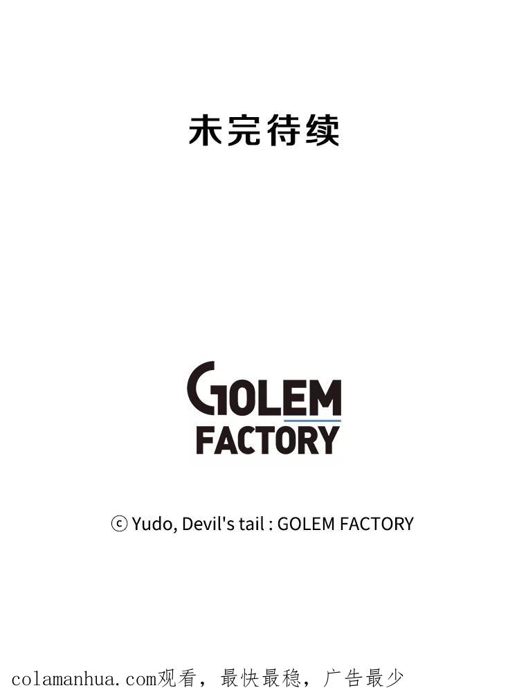 《顶级英雄归来》33.攻打哥布林 第96页