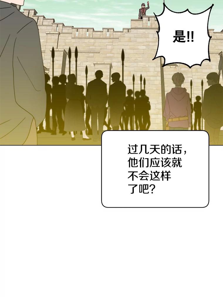 《顶级英雄归来》33.攻打哥布林 第86页