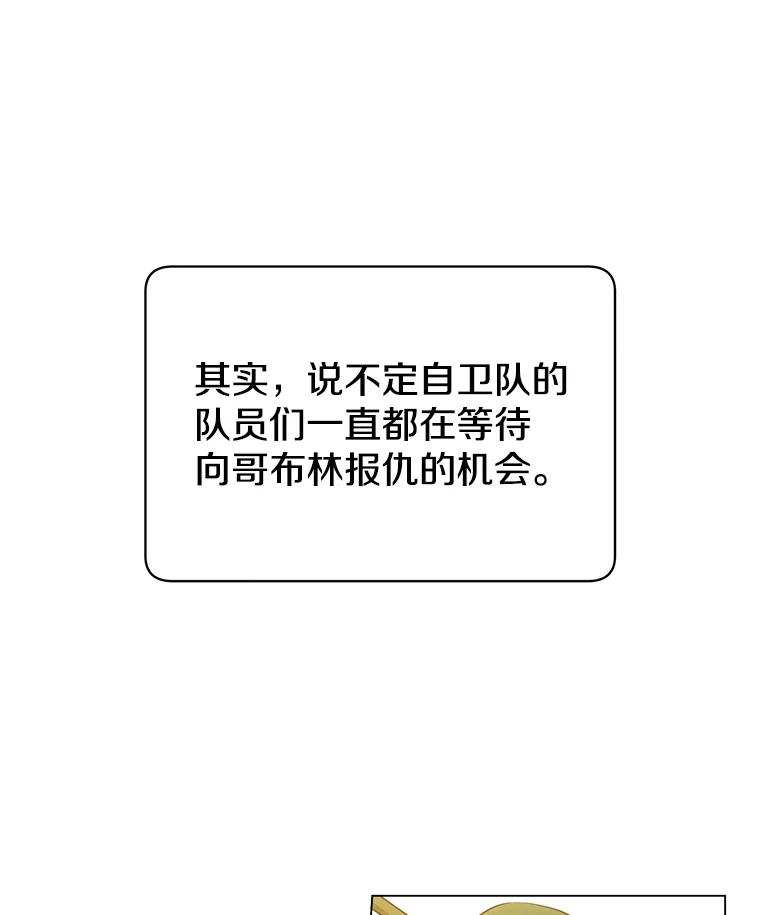《顶级英雄归来》33.攻打哥布林 第30页