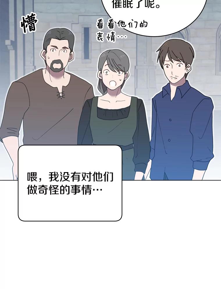 《顶级英雄归来》33.攻打哥布林 第80页