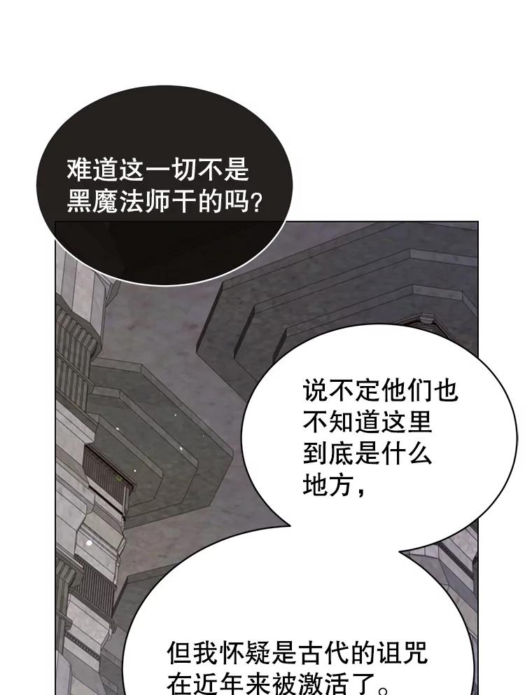 《顶级英雄归来》34.诅咒 第88页