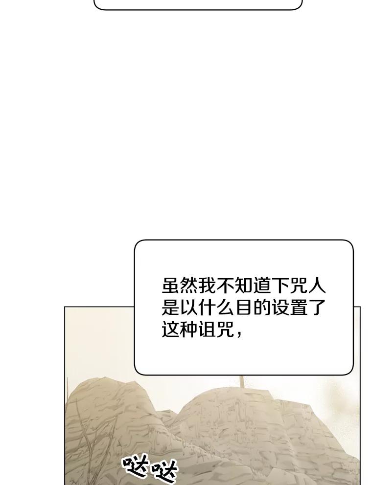 《顶级英雄归来》34.诅咒 第78页