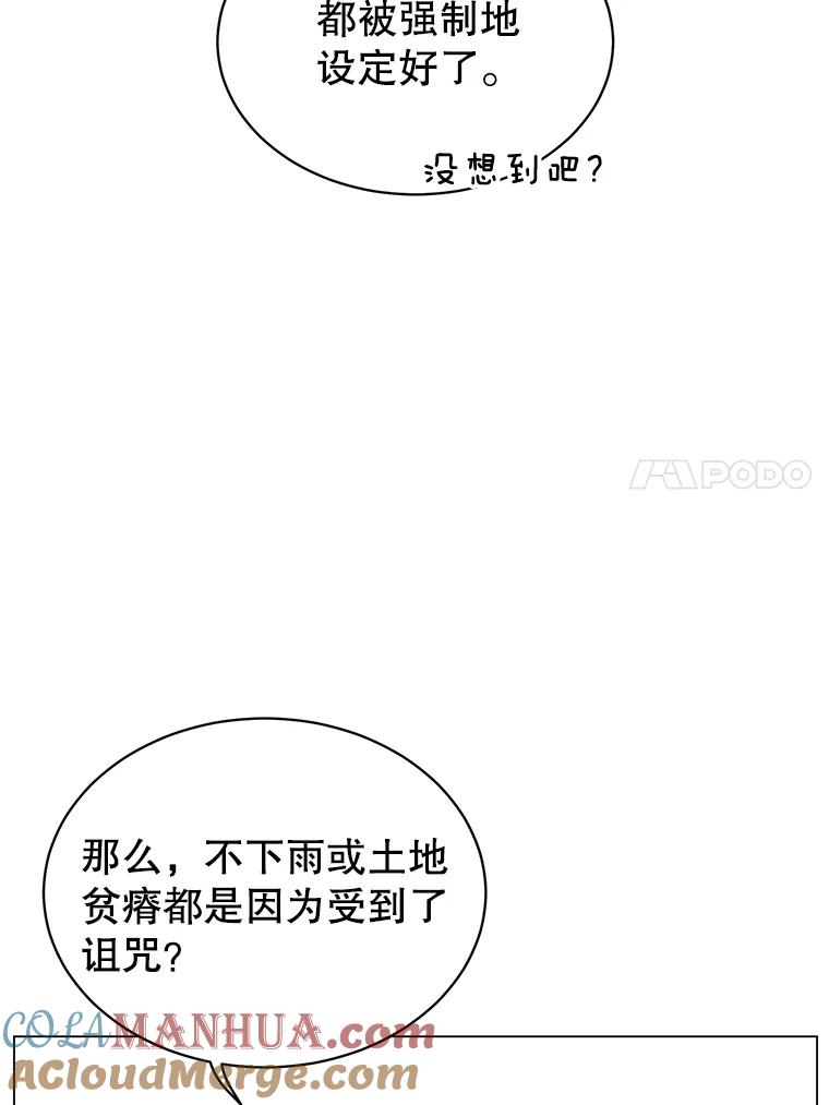 《顶级英雄归来》34.诅咒 第73页