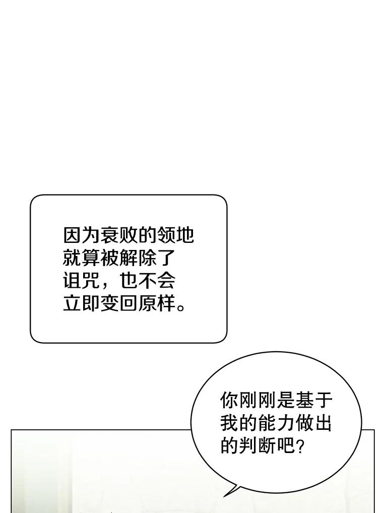 《顶级英雄归来》34.诅咒 第12页