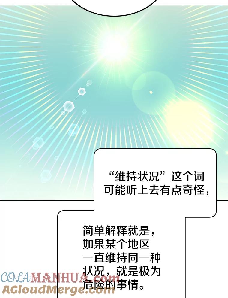 《顶级英雄归来》34.诅咒 第77页