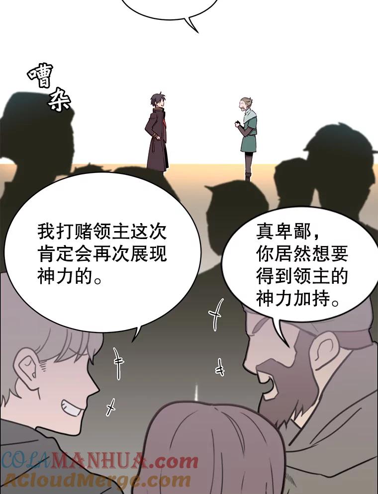 《顶级英雄归来》36.开垦土地 第85页