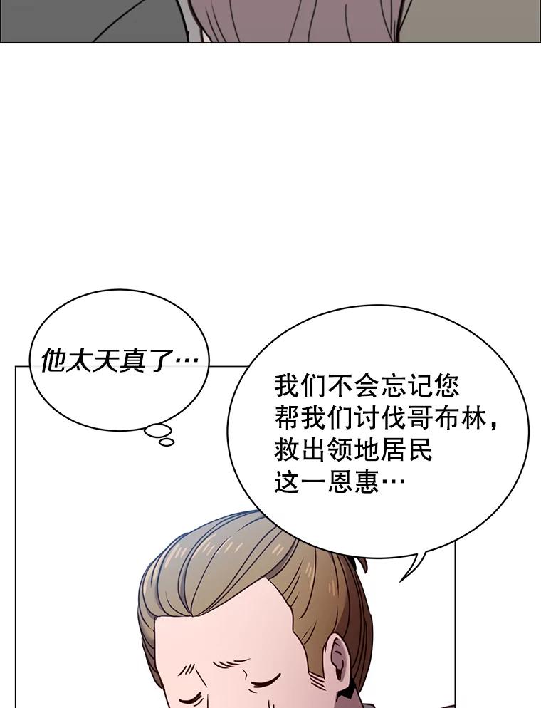 《顶级英雄归来》36.开垦土地 第86页