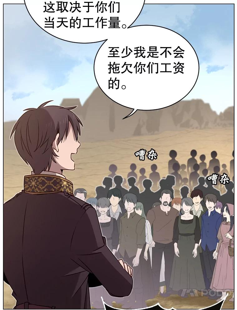 《顶级英雄归来》36.开垦土地 第80页