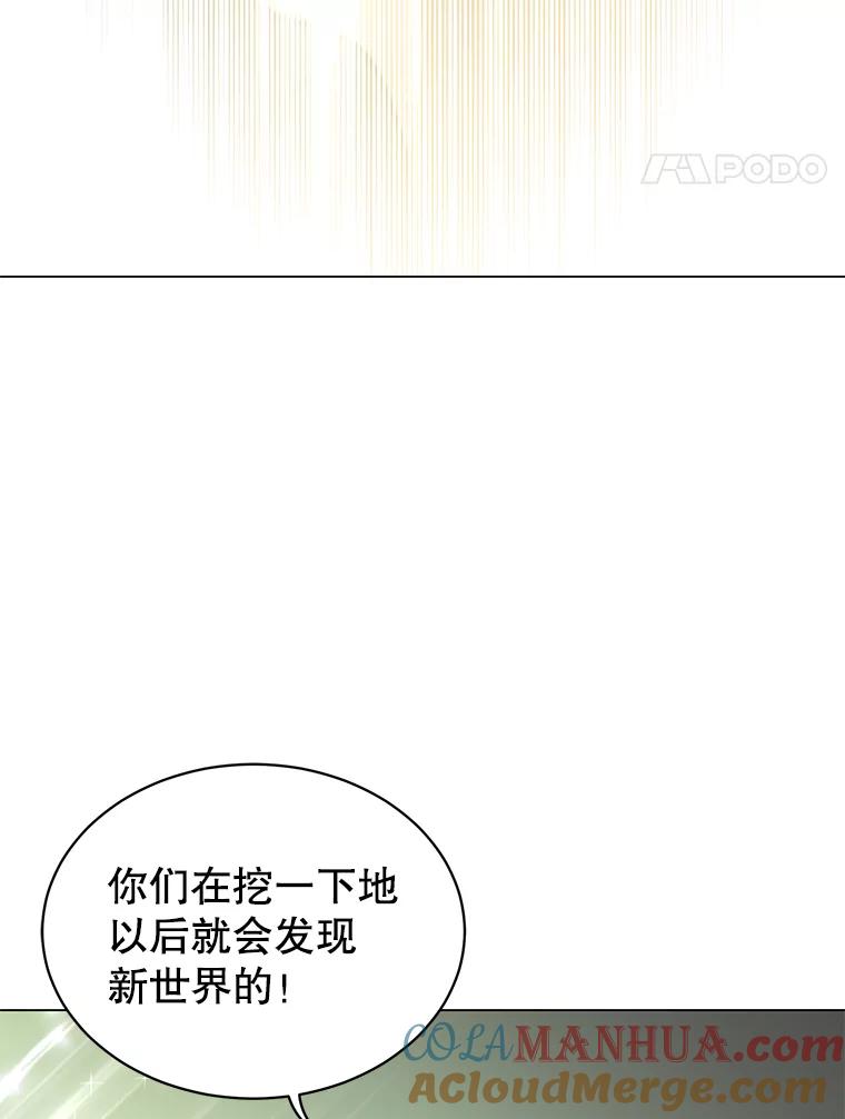 《顶级英雄归来》36.开垦土地 第97页