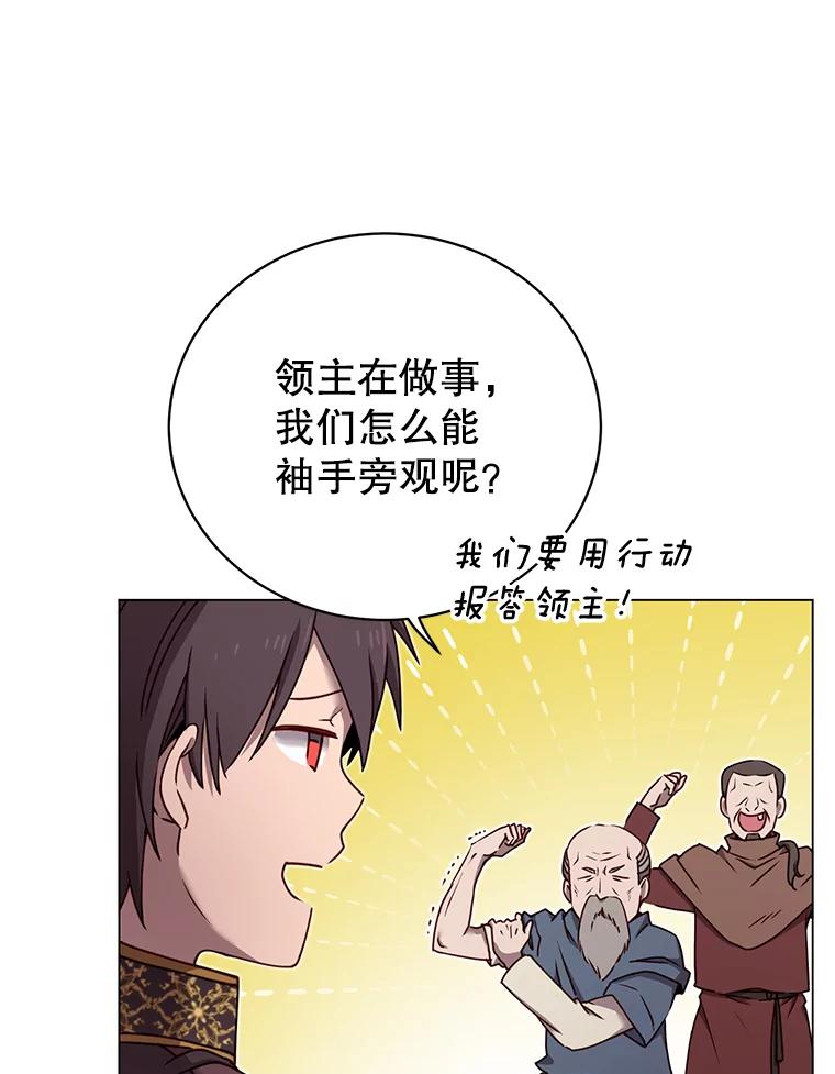 《顶级英雄归来》36.开垦土地 第72页