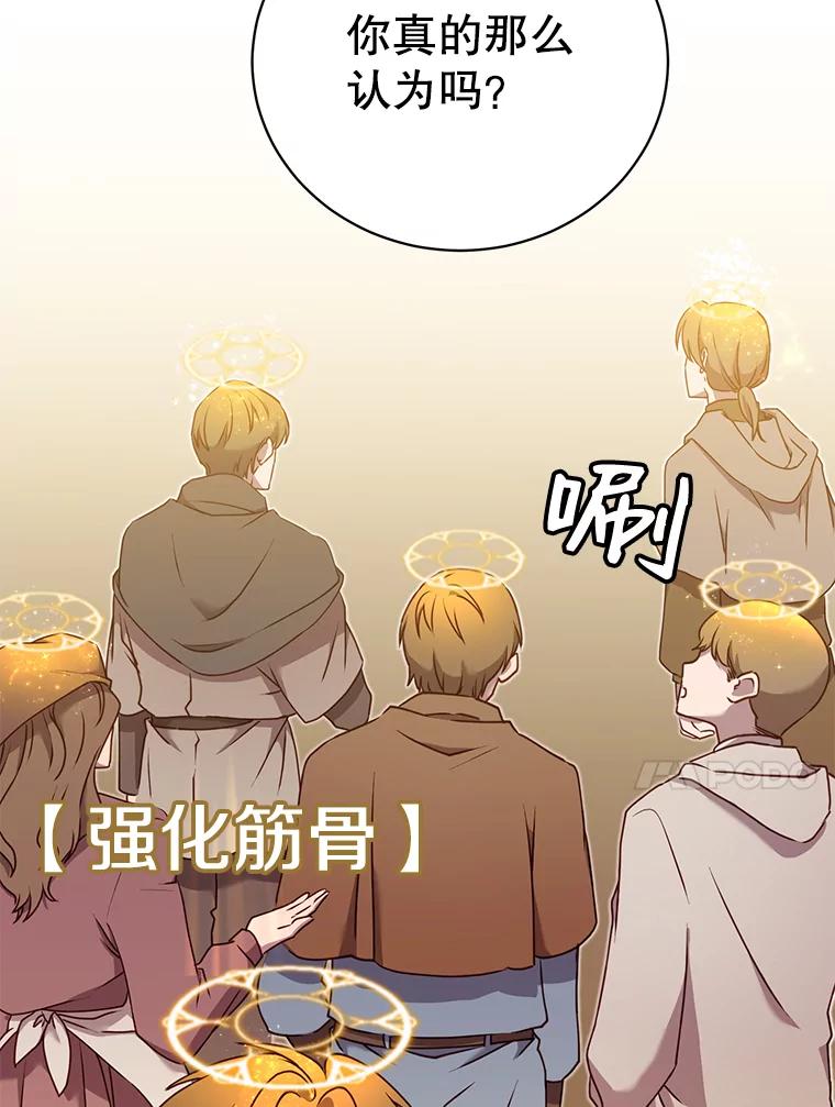 《顶级英雄归来》36.开垦土地 第90页