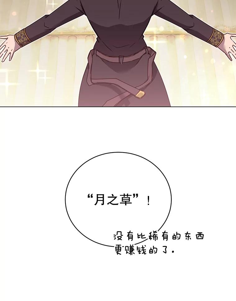 《顶级英雄归来》36.开垦土地 第111页