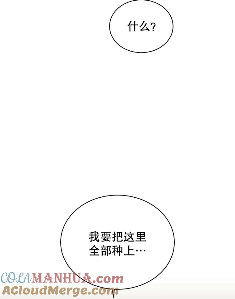 《顶级英雄归来》36.开垦土地 第109页