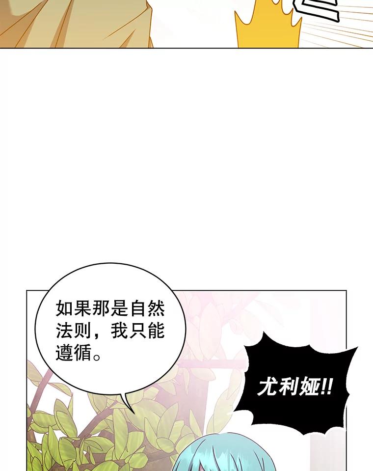 《顶级英雄归来》37.月之女神庭院 第46页