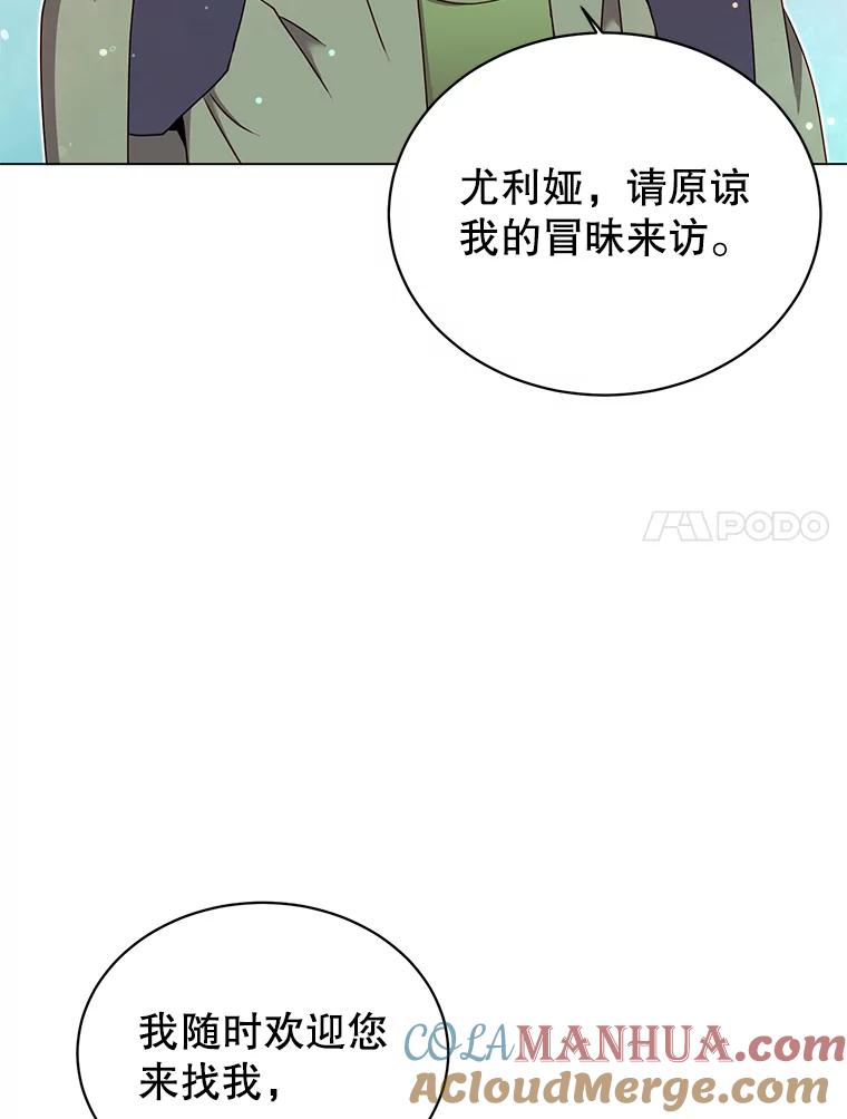《顶级英雄归来》37.月之女神庭院 第21页