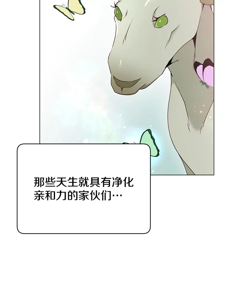《顶级英雄归来》37.月之女神庭院 第82页