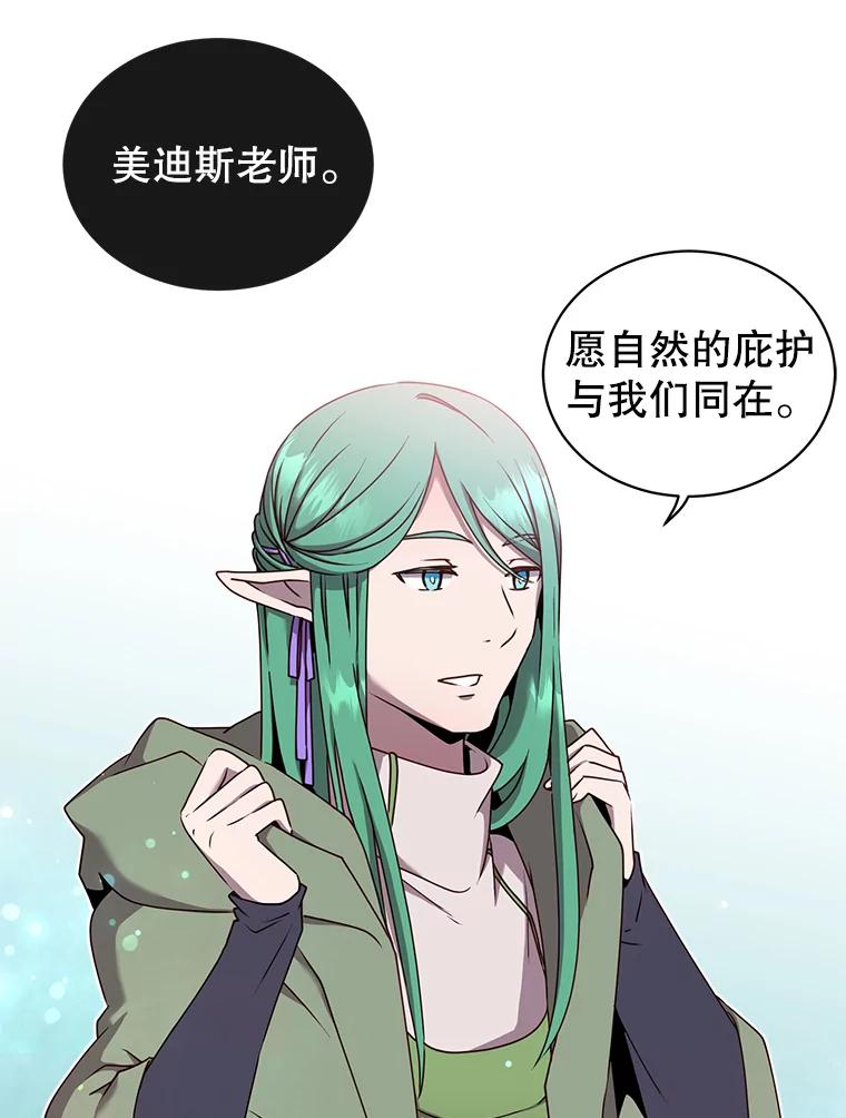 《顶级英雄归来》37.月之女神庭院 第20页
