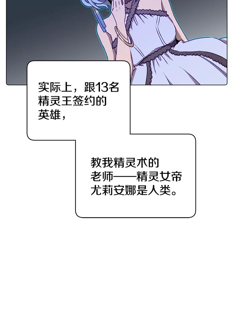 《顶级英雄归来》37.月之女神庭院 第86页
