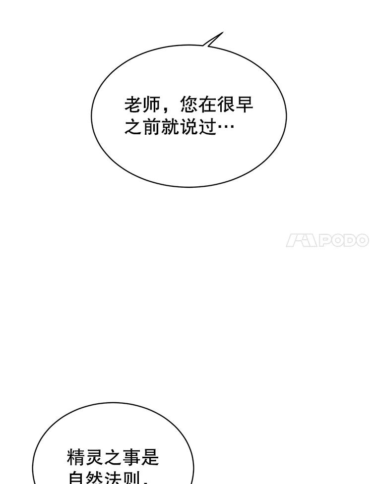 《顶级英雄归来》37.月之女神庭院 第34页