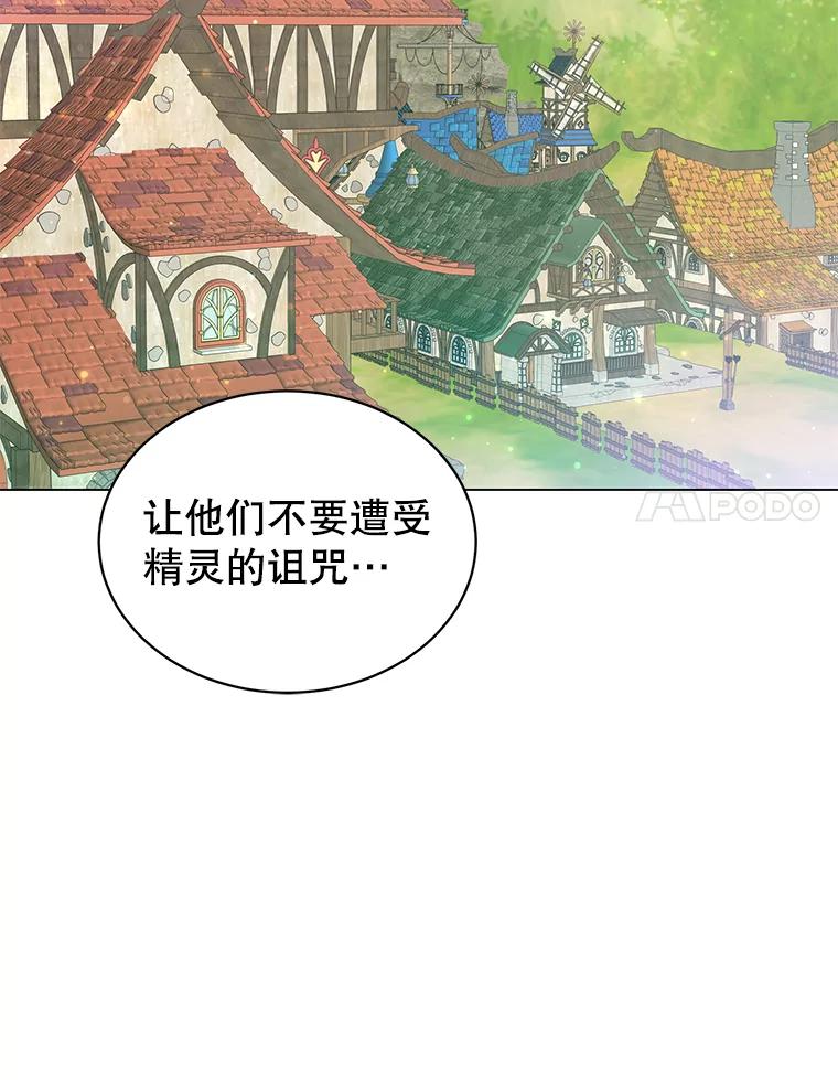 《顶级英雄归来》37.月之女神庭院 第44页