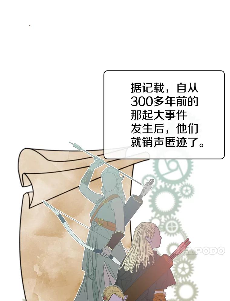 《顶级英雄归来》37.月之女神庭院 第67页