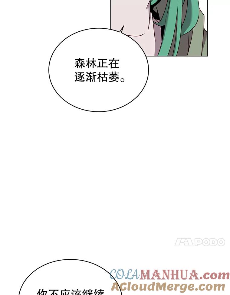 《顶级英雄归来》37.月之女神庭院 第37页