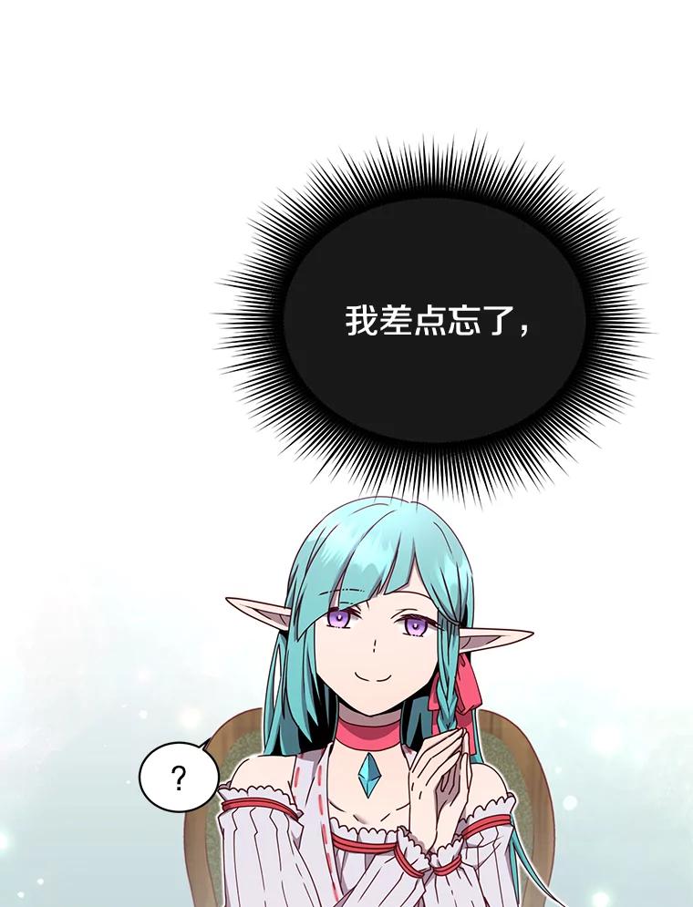 《顶级英雄归来》37.月之女神庭院 第59页