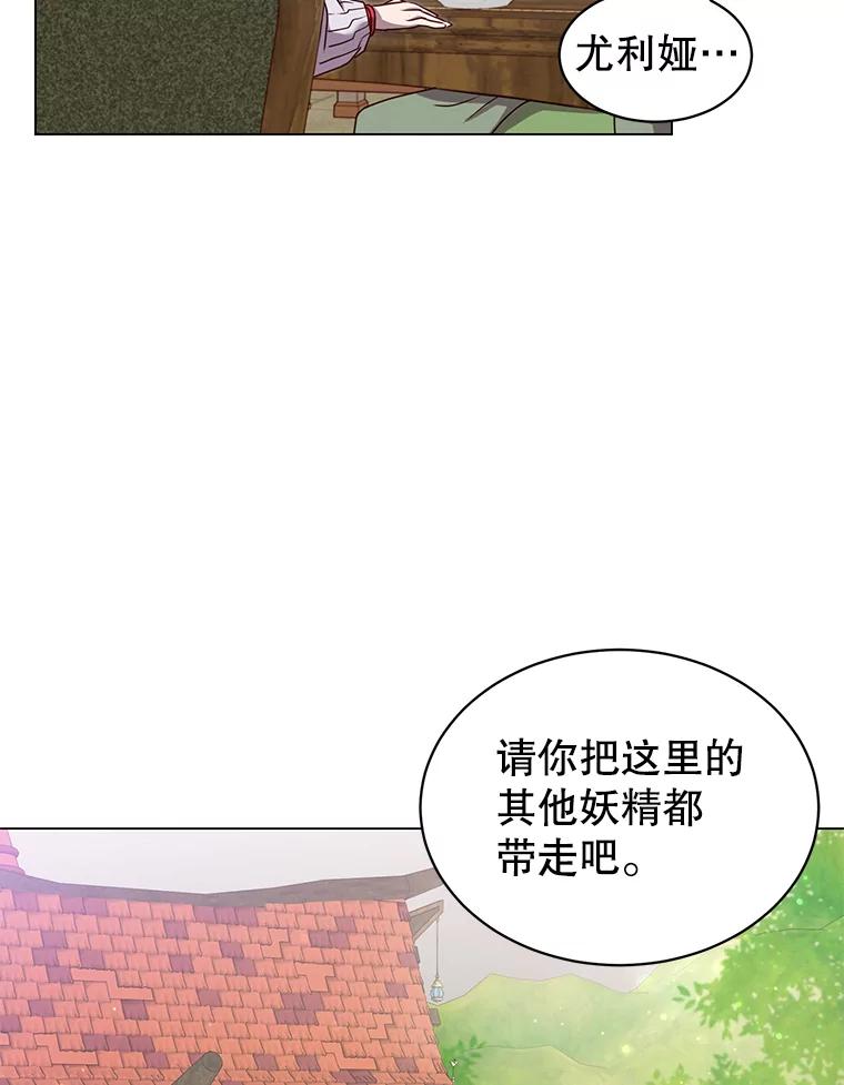 《顶级英雄归来》37.月之女神庭院 第43页
