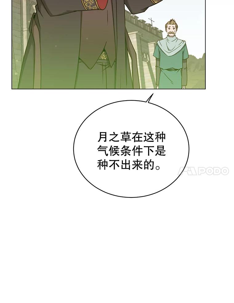 《顶级英雄归来》37.月之女神庭院 第7页