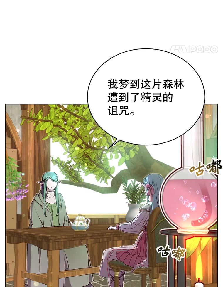 《顶级英雄归来》37.月之女神庭院 第31页