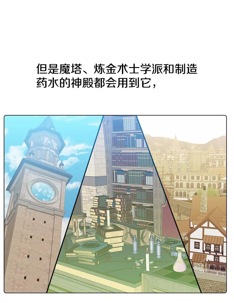 《顶级英雄归来》37.月之女神庭院 第3页
