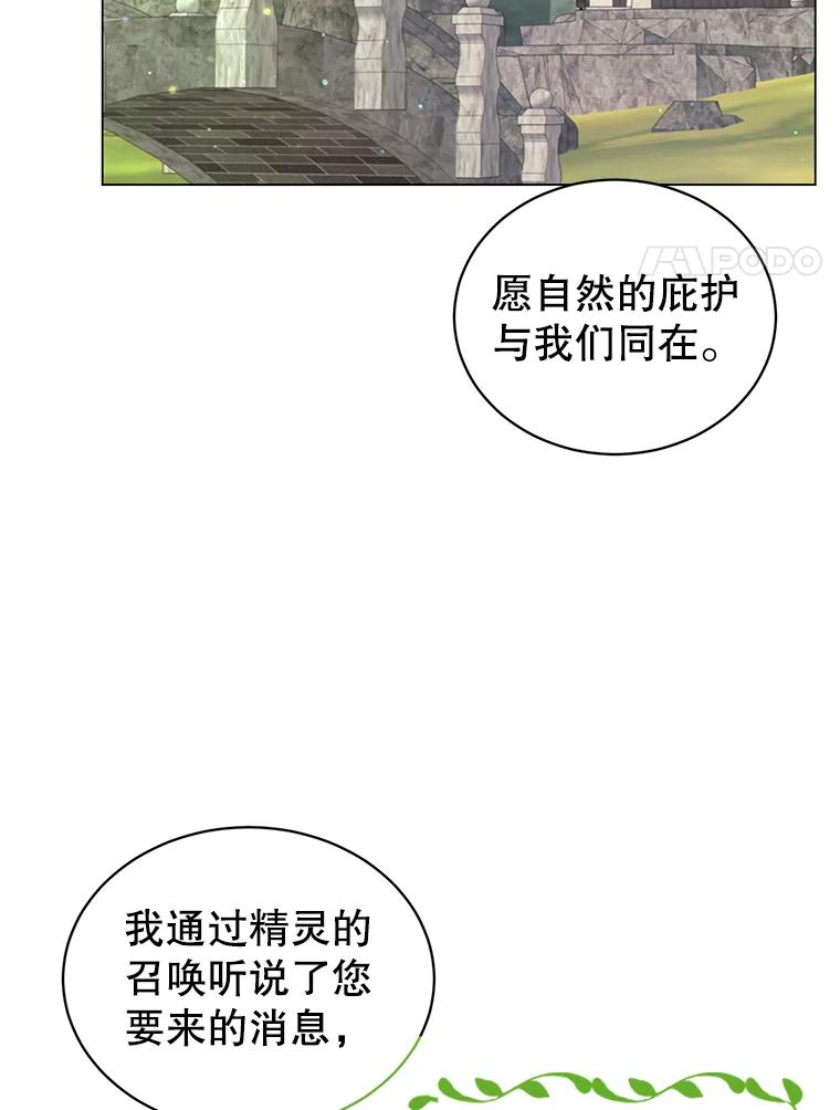 《顶级英雄归来》37.月之女神庭院 第18页