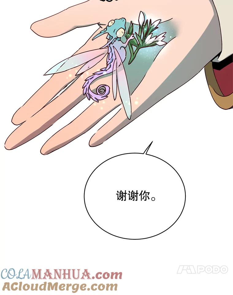 《顶级英雄归来》37.月之女神庭院 第93页
