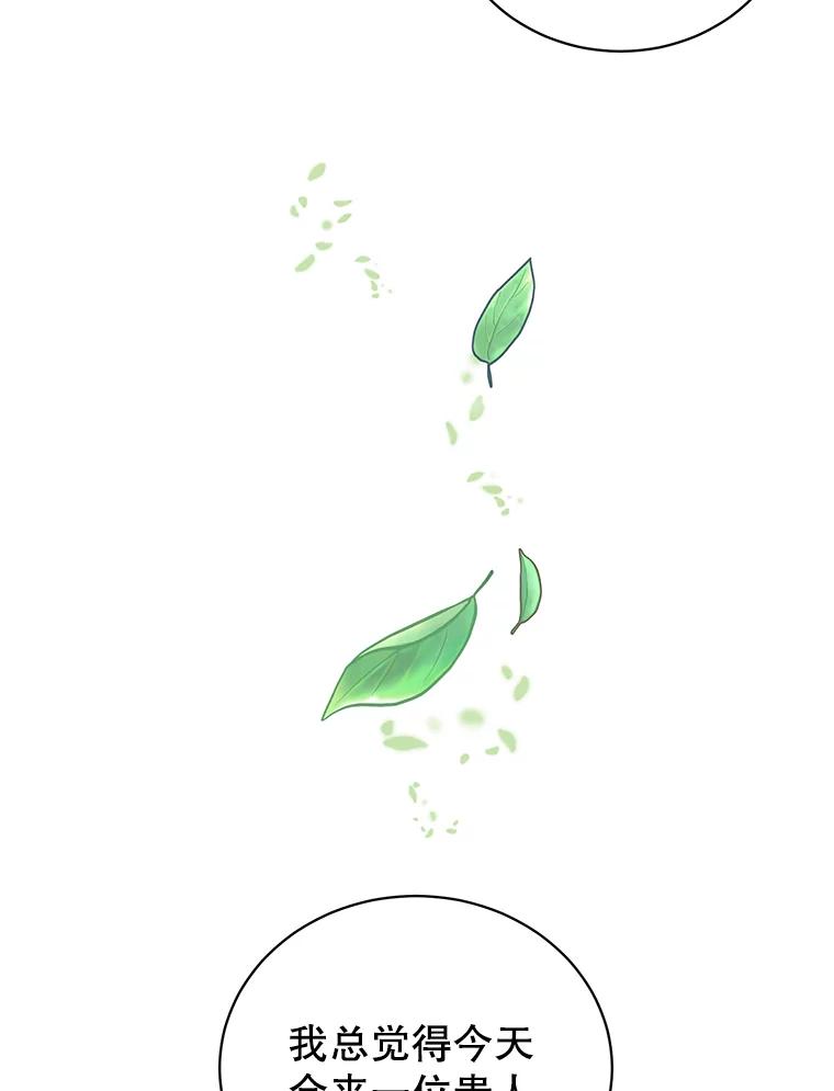 《顶级英雄归来》37.月之女神庭院 第62页