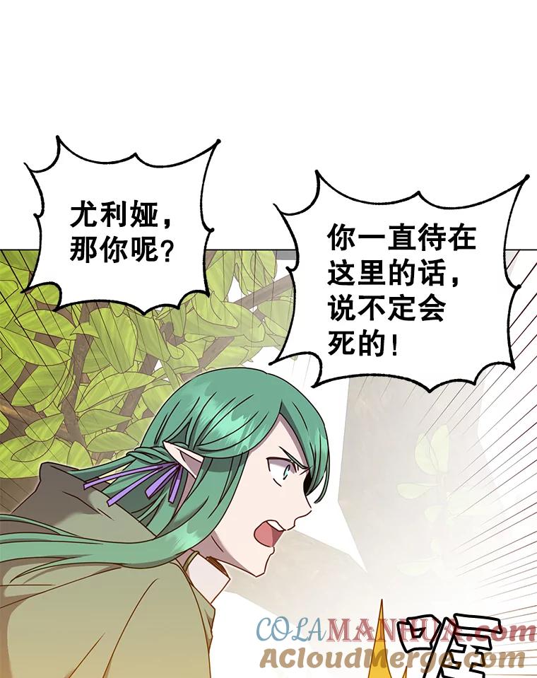 《顶级英雄归来》37.月之女神庭院 第45页