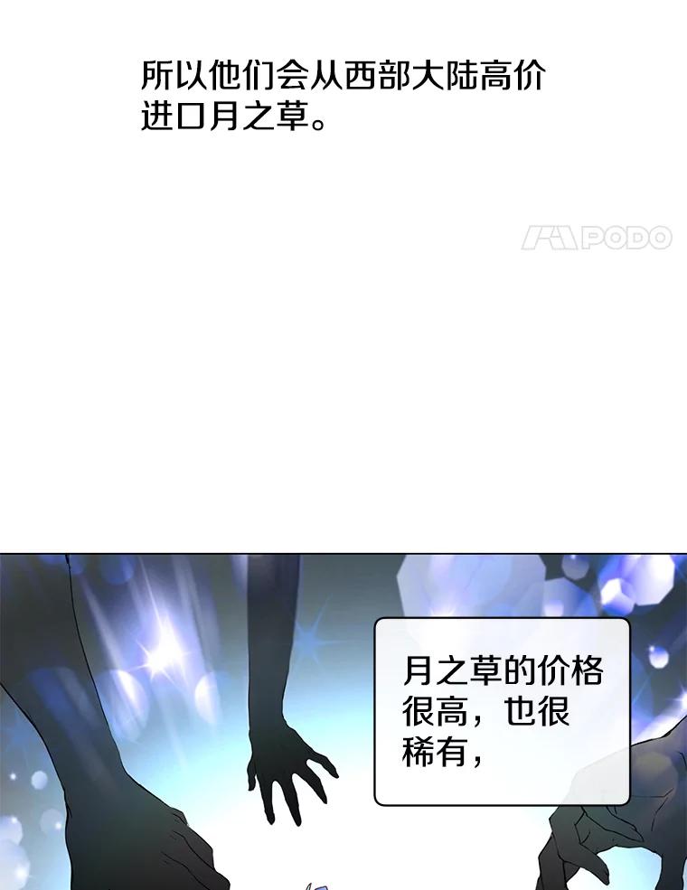 《顶级英雄归来》37.月之女神庭院 第4页