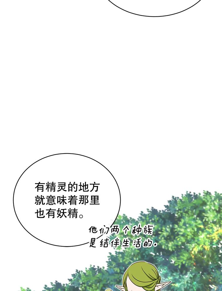 《顶级英雄归来》37.月之女神庭院 第70页