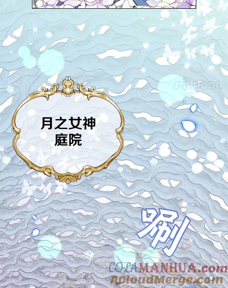 《顶级英雄归来》37.月之女神庭院 第97页