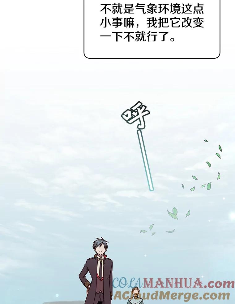 《顶级英雄归来》37.月之女神庭院 第9页