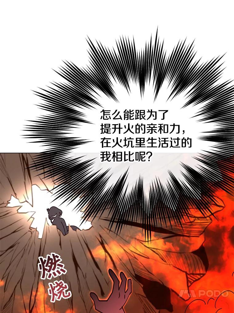 《顶级英雄归来》37.月之女神庭院 第83页