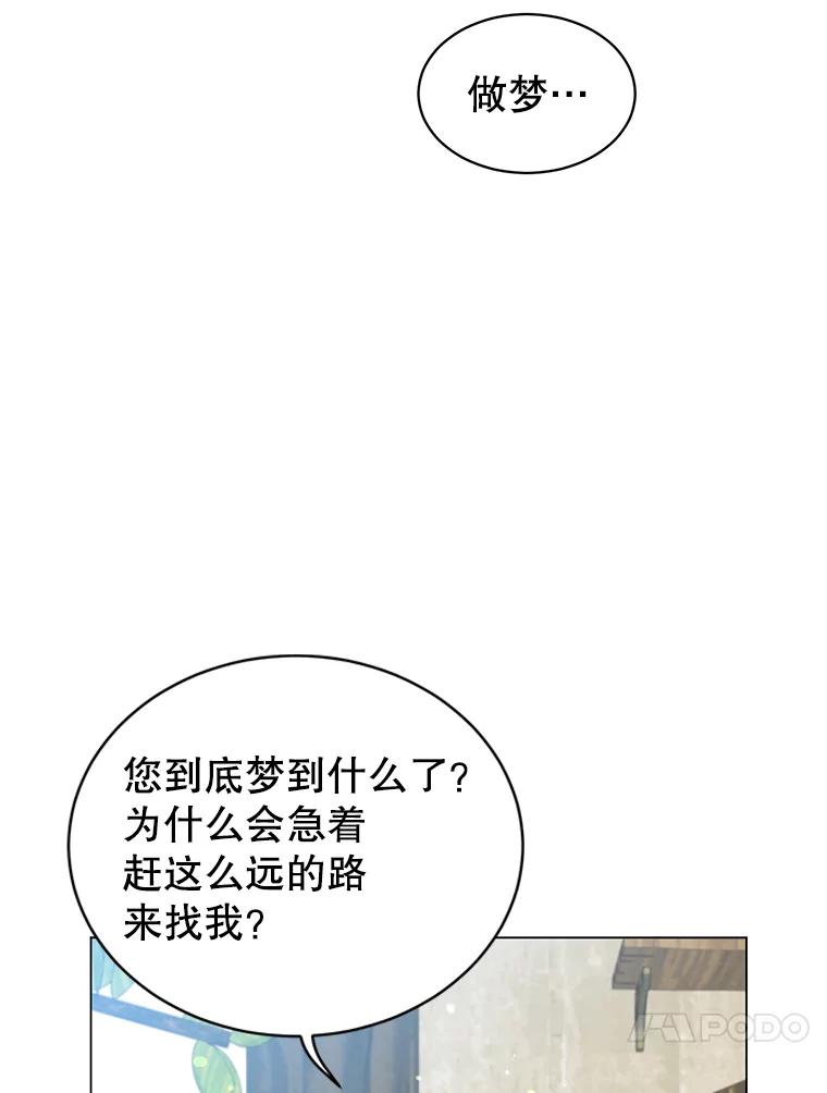 《顶级英雄归来》37.月之女神庭院 第27页