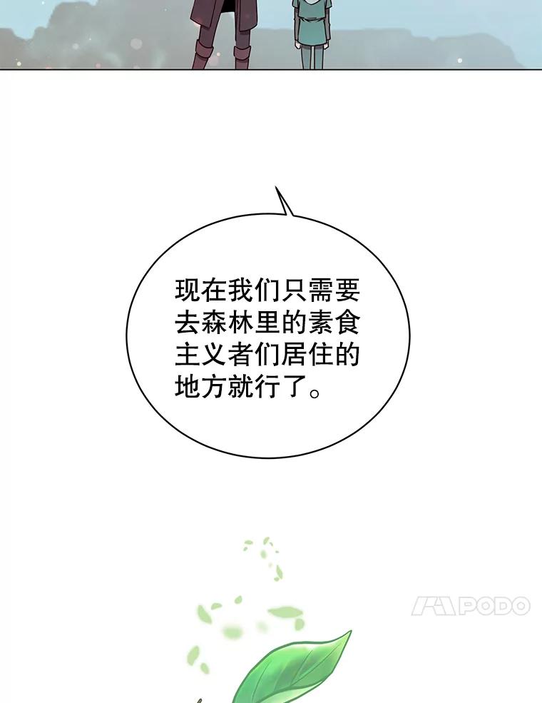 《顶级英雄归来》37.月之女神庭院 第10页