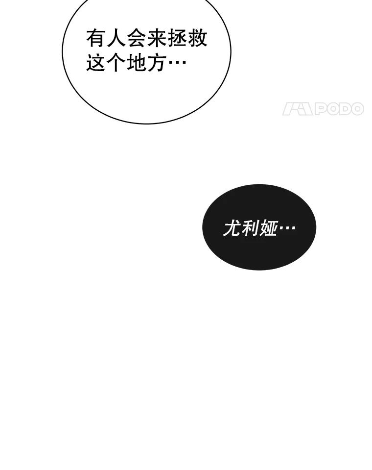 《顶级英雄归来》37.月之女神庭院 第51页