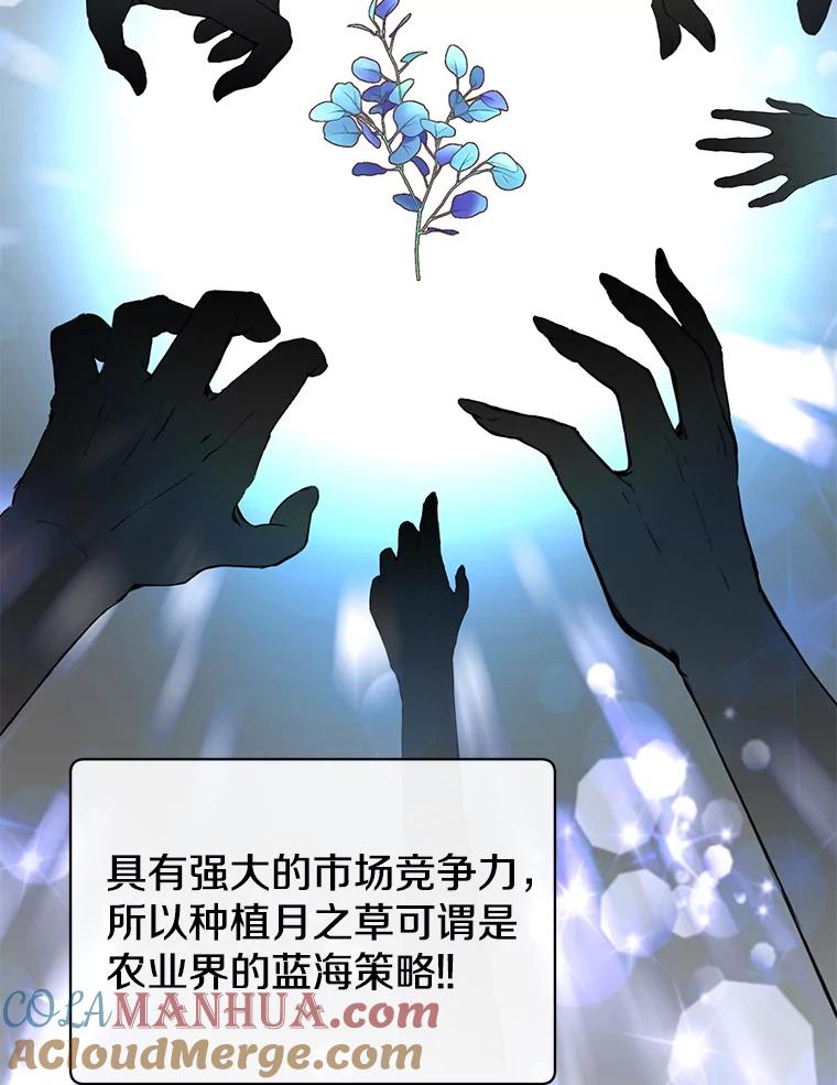 《顶级英雄归来》37.月之女神庭院 第5页