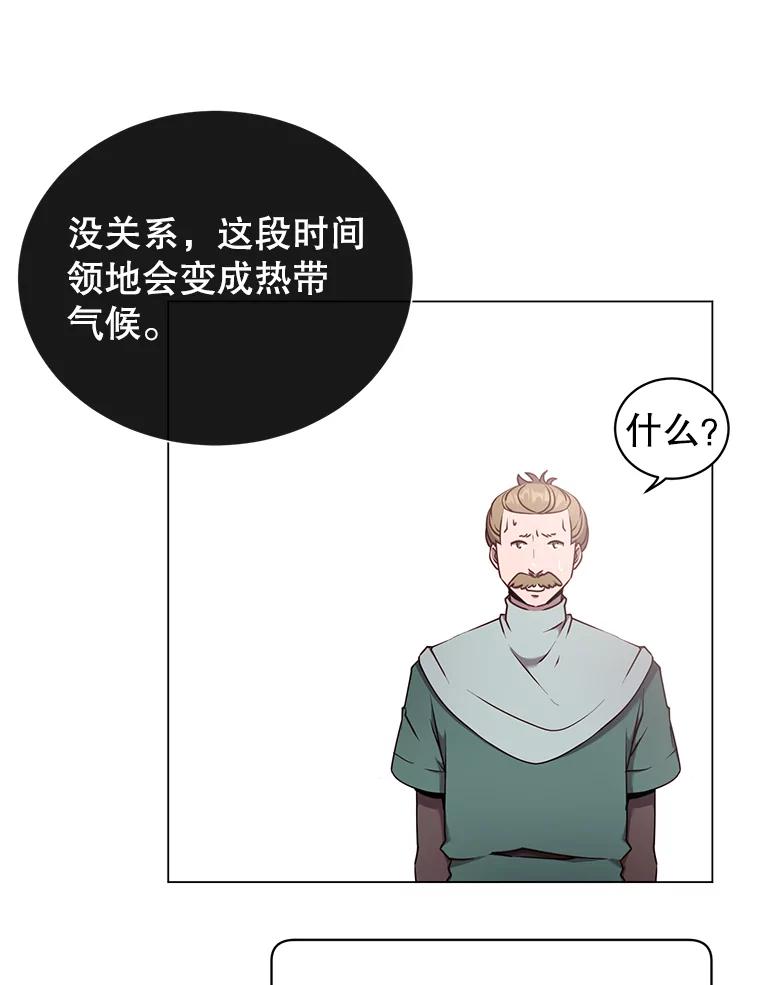 《顶级英雄归来》37.月之女神庭院 第8页