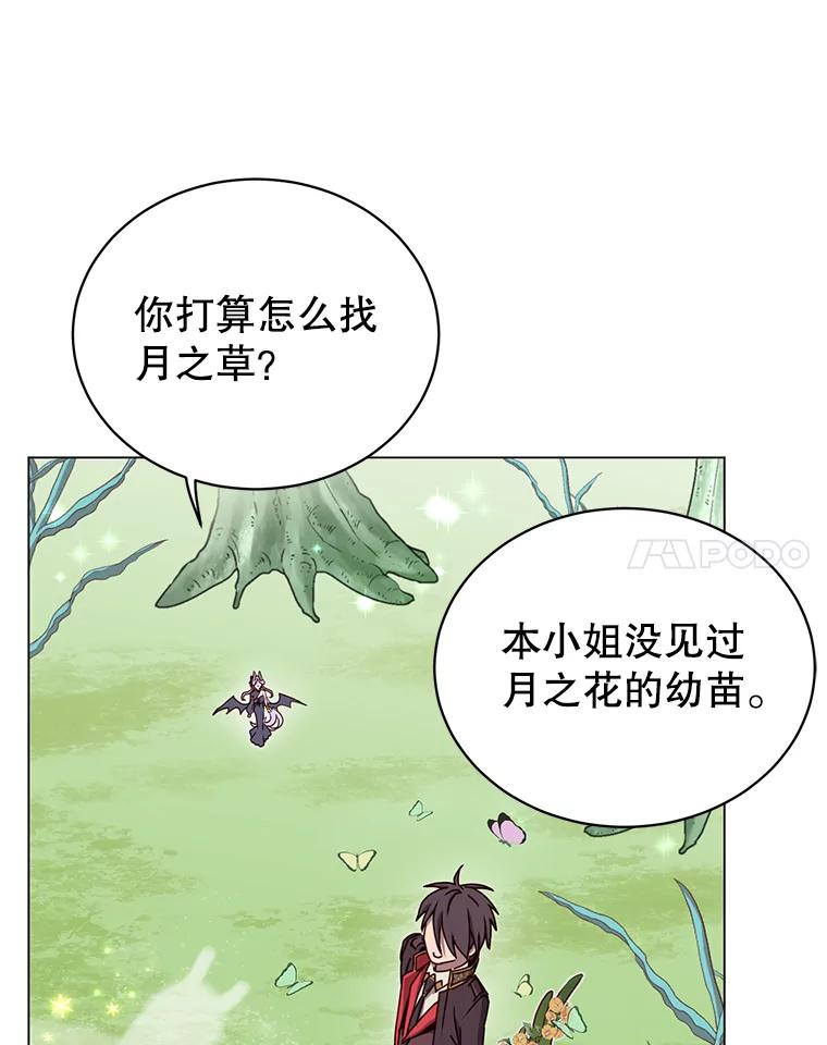 《顶级英雄归来》37.月之女神庭院 第90页