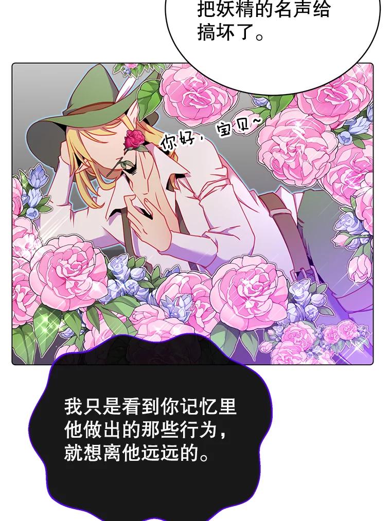 《顶级英雄归来》37.月之女神庭院 第75页