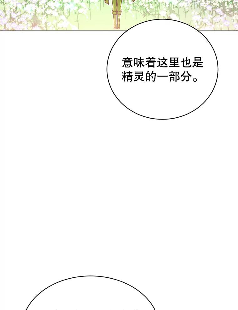《顶级英雄归来》38.得到月之草 第12页